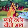 Meera Bhajan - Pyare Darshan Dijo Aaye